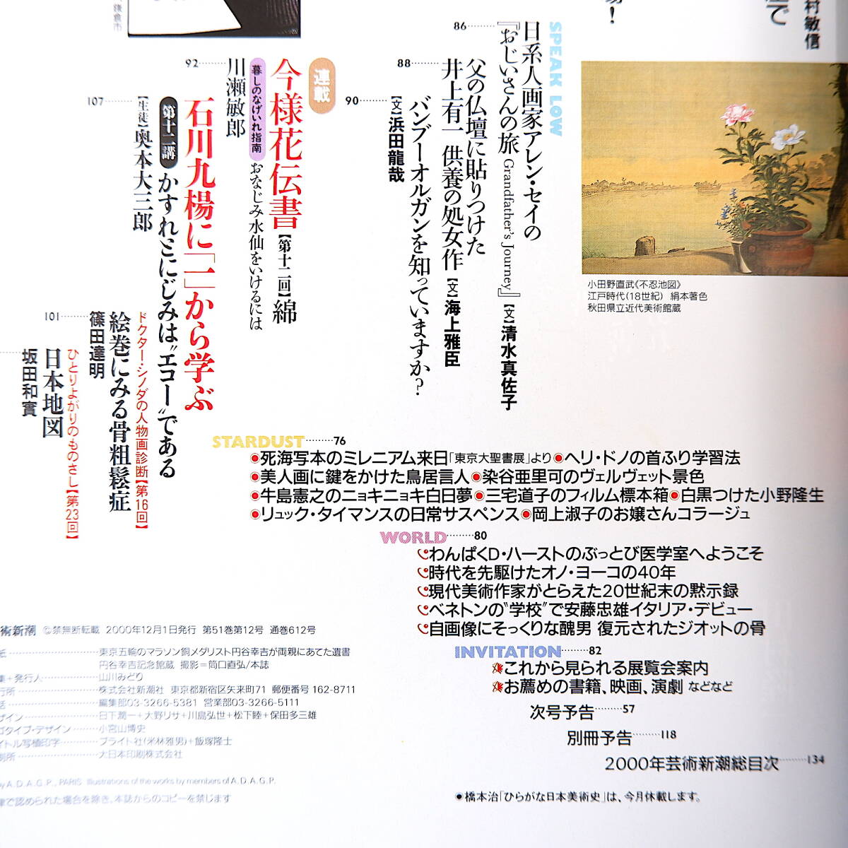 芸術新潮 2000年12月号◎世紀の遺書 石川九楊 遺書今昔物語 豊臣秀吉 千利休 乃木希典 円谷幸吉 わだつみのこえ 秋田蘭画の世界 小山冨士夫の画像8