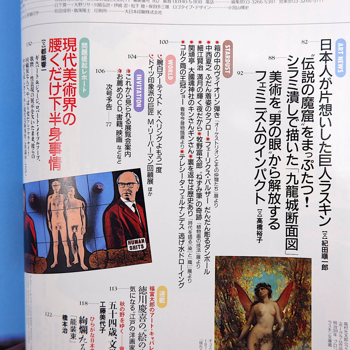 芸術新潮 1997年9月号「冷泉家 サバイバル800年」年中行事 藤原俊成・定家 藤本孝一 小倉嘉夫 塚本邦雄 角田文衞 冷泉邸解体修理 都築響一_画像7