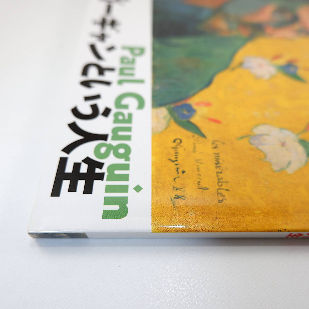 芸術新潮 2009年7月号「ゴーギャンという人生」フィンランドのガラス器 バーゼル美術館紀行 高橋龍太郎 川瀬敏郎 小山登美夫_画像3