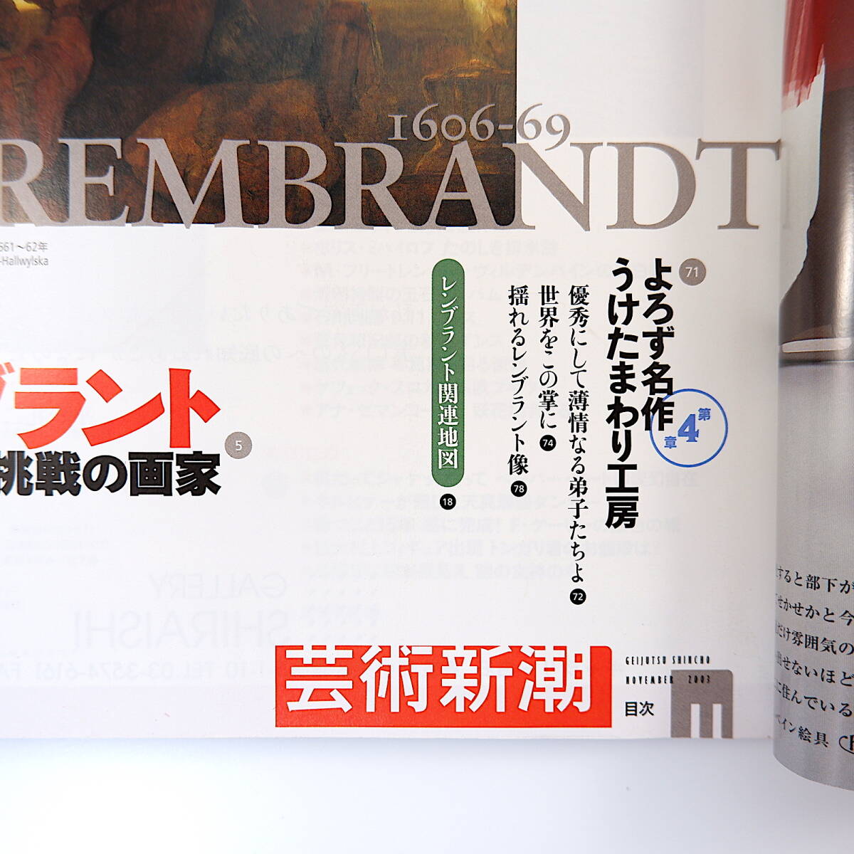 芸術新潮 2003年11月号「レンブラント 終わりなき挑戦の画家」解説◎尾崎彰宏 レンブラント関連地図 青山真治 堀江敏幸_画像6