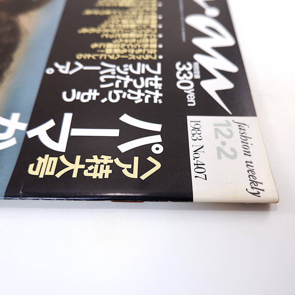 Bibian 比比昂 - an・an 1983年12月2日号/パーマかけてみたい Bibian 比比昂 - an・an 1983年12月2日号/パーマかけてみたい