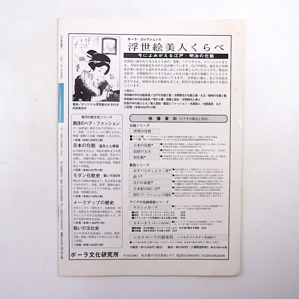 みんぱく 1999年2月号／東敦子 インタビュー◎池澤夏樹・桂吉朝 錦影絵 貝製品 移民たちのニューヨーク イスラム教と糸杉 国立民族学博物館_画像2