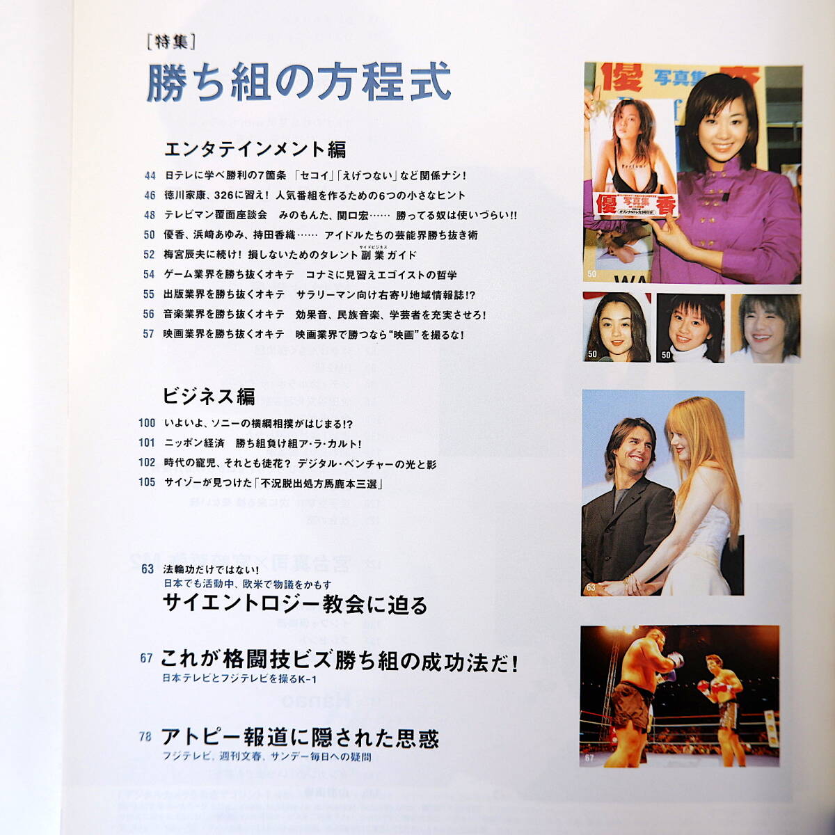 サイゾー 1999年10月号／勝ち組の方程式 インタビュー◎後藤理沙・平沢進・中村隆夫 サイエントロジー K-1 板谷由夏 濱松咲 アトピー報道_画像5