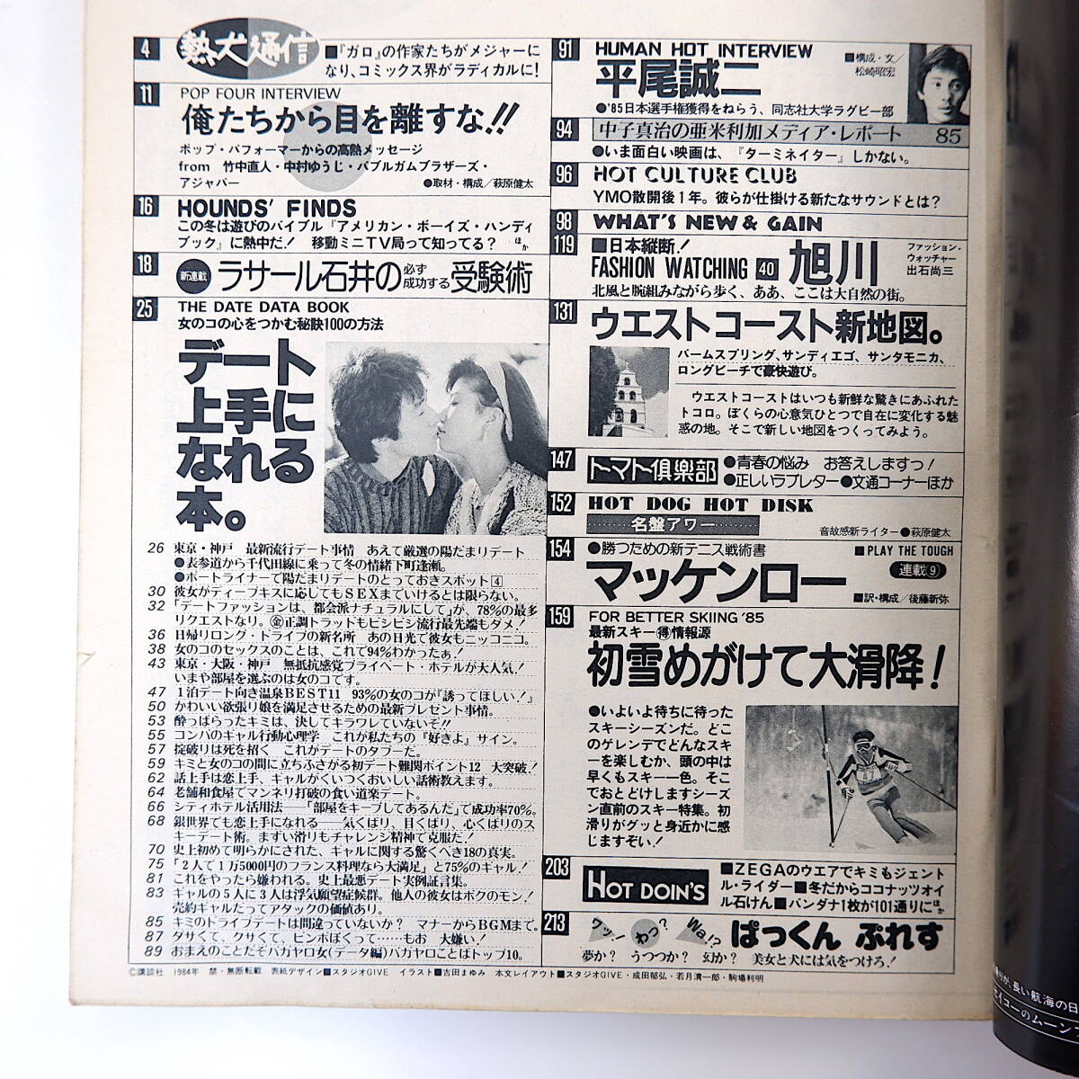 Hot・Dog Press 1984年12月10日号／デート上手になれる本 平尾誠二 竹中直人 中村ゆうじ AJAPA 旭川 スキー ホットドッグ・プレス_画像8