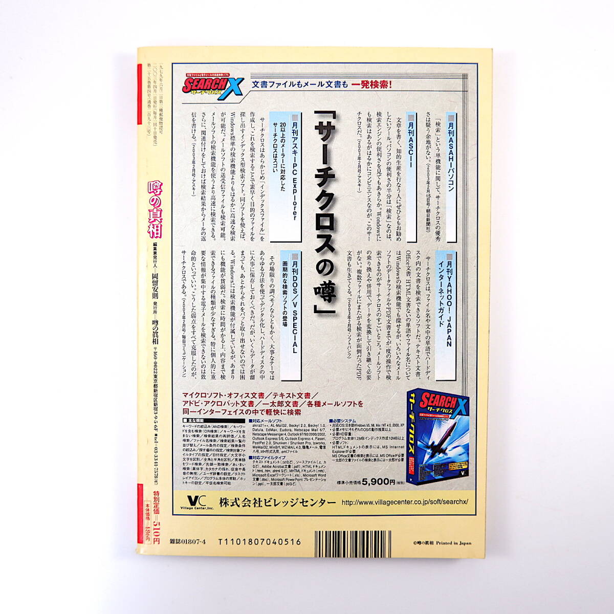 噂の真相 2003年4月号／SMAP 羽賀研二 安明進 伊藤芳朗 工藤雪枝 平野啓一郎 斎藤貴男 魚住昭 桐山桂一 日本経済新聞社 お笑い最新事情_画像2