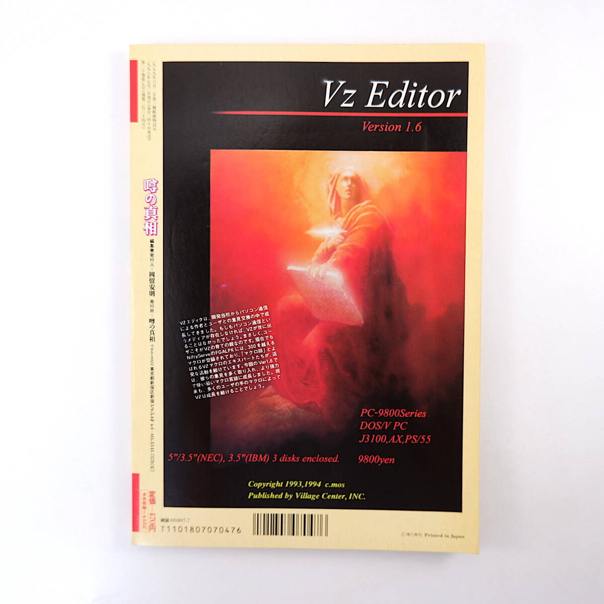 噂の真相 1998年7月号／インタビュー◎近田春夫 革マル派 小口健二 XJAPAN 東京地検特捜部 花田紀凱 将棋界 国税庁 草野厚 サッカーくじの画像2