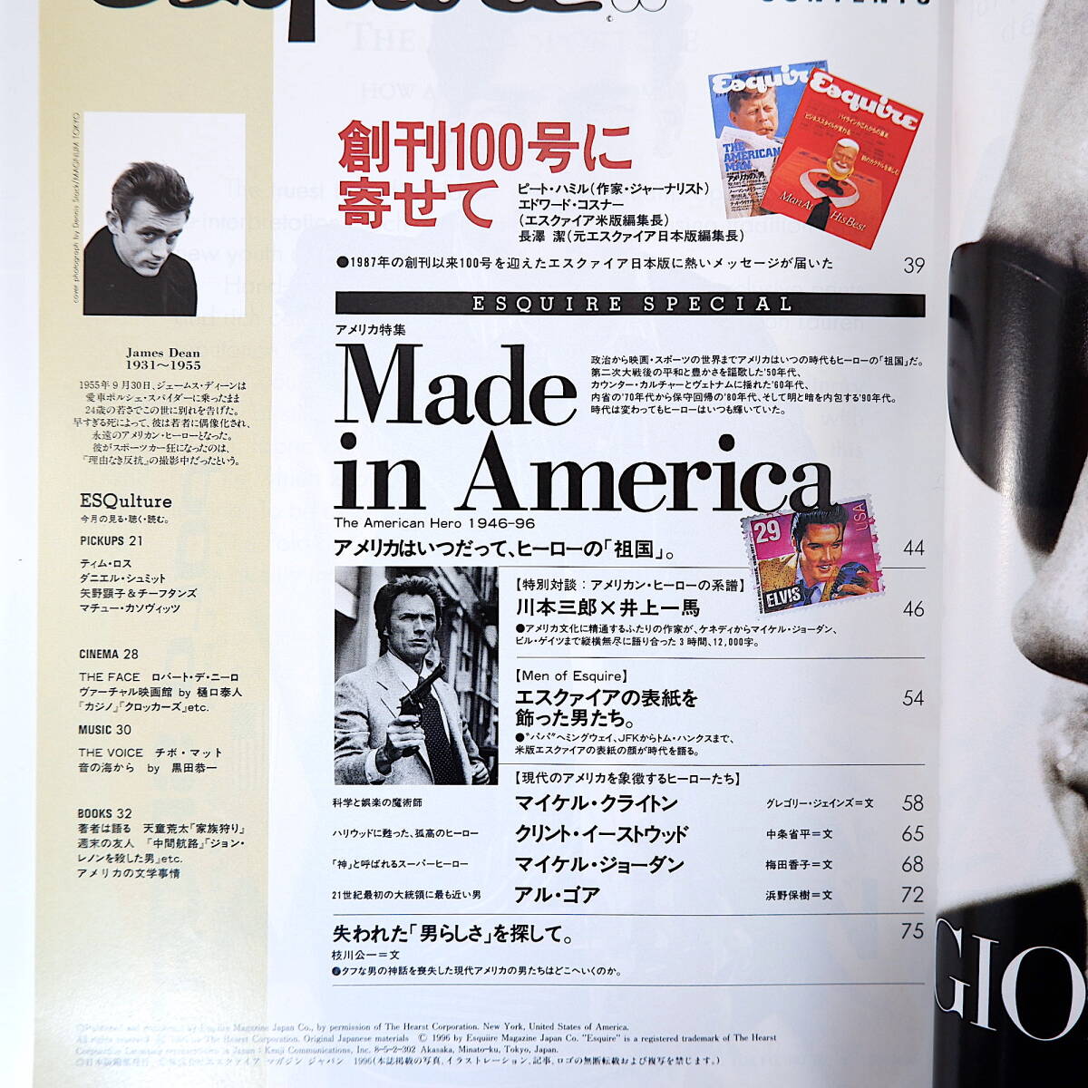 Esquire 1996年4月号◎エスクァイア日本版 特集/MADE IN AMERICA/ヒーロー特集/マイケルクライトン/イーストウッド 対談川本三郎/井上一馬_画像5