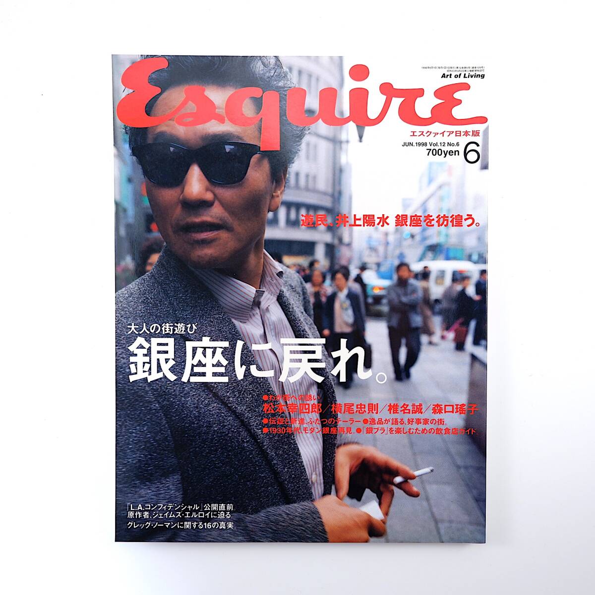 Esquire 1998年6月号／銀座 井上陽水 海野弘 松本幸四郎 横尾忠則 森口瑤子 椎名誠 壱番館洋品店 L.A.コンフィデンシャル エスクァイア_画像1