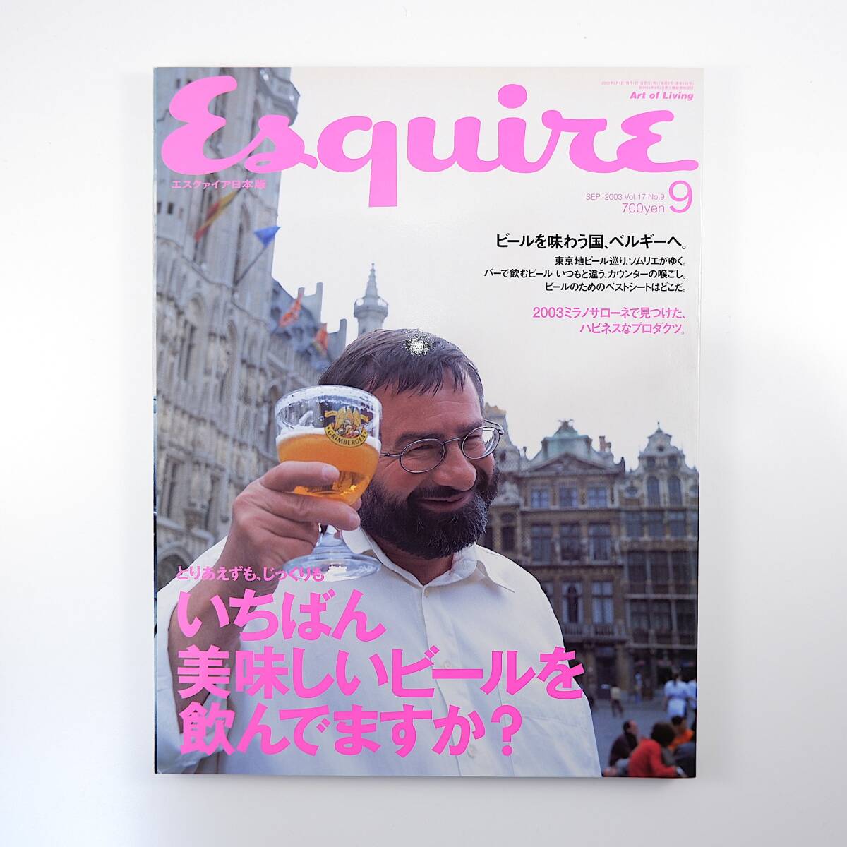 Esquire 2003年9月号／ビール ベルギー パリ ロンドン ベルゴ ブラッセルズ 東京地ビール巡り 醸造所 パブ ミラノサローネ エスクァイア_画像1