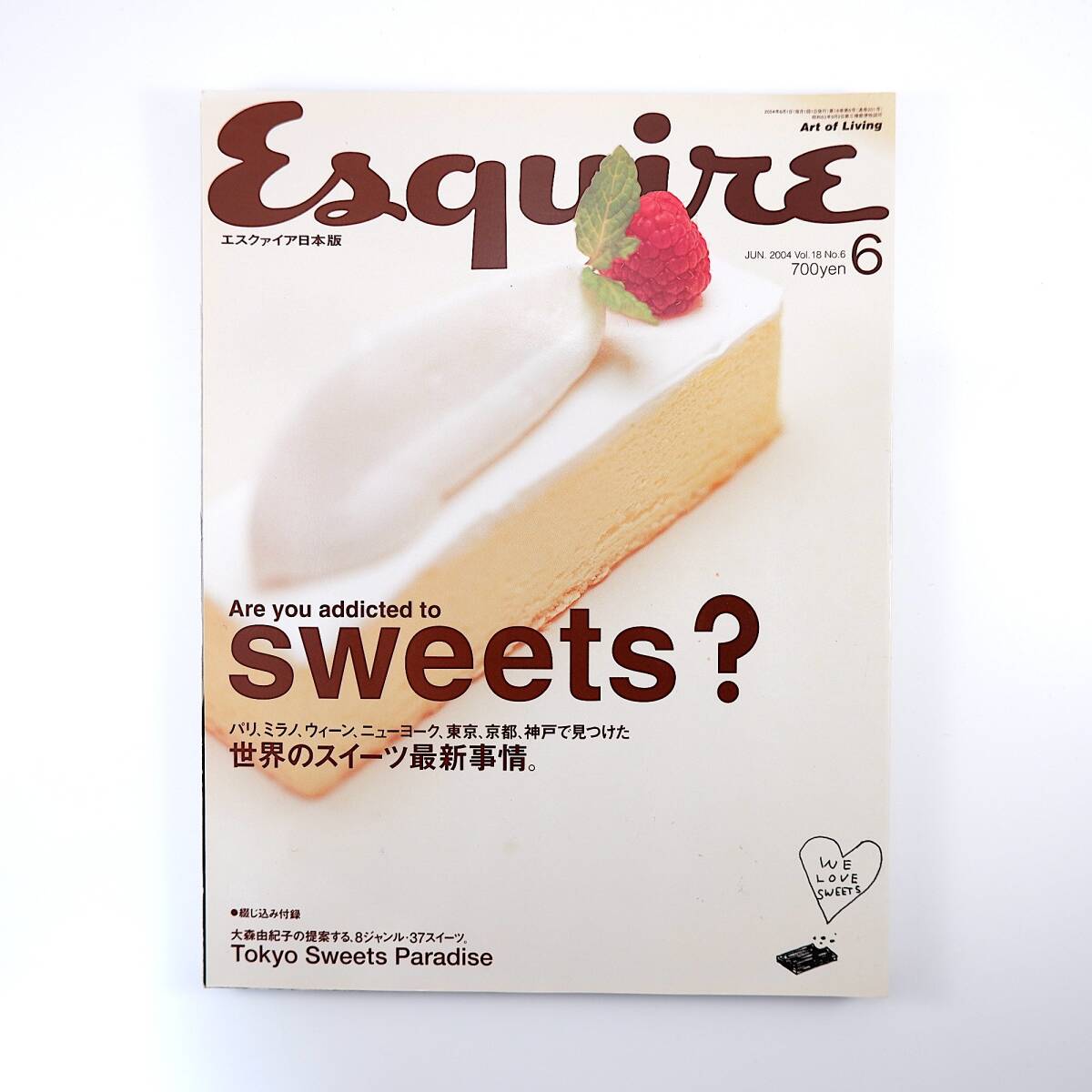 Esquire 2004年6月号／世界のスイーツ最新事情 ピエール・マルコリーニ ジャン・ポール・エヴァン デメル 大森由紀子 エスクァイア_画像1