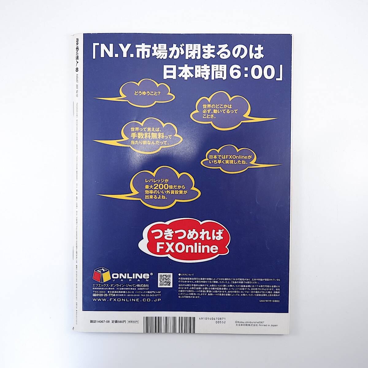 散歩の達人 2007年8月号／四谷・荒木町・麹町 インタビュー◎団鬼六 鮫河橋 四谷第三小学校 大田屋 立石の街の行方 銀座通りの呉服屋_画像2