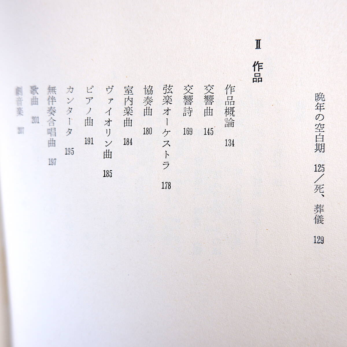 菅野浩和「シベリウス生涯と作品」音楽之友社（1956年再版）_画像8
