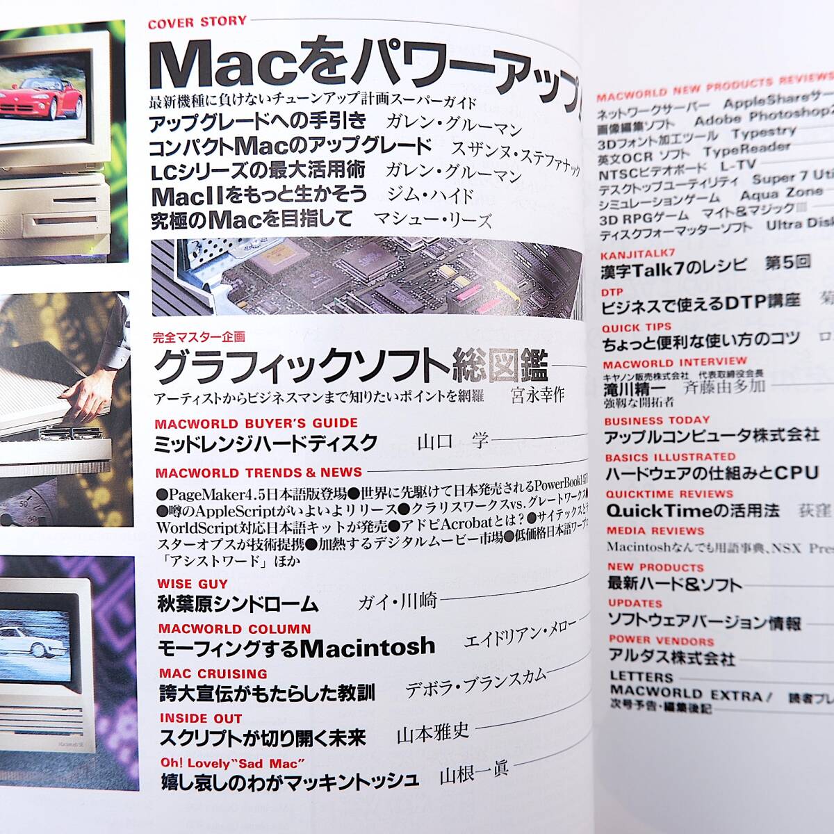 MACWORLD 1993年7月号／最新機種に負けないチューンアップ計画 グラギックソフト総図鑑 清川精一 アルダス 山根一眞 マックワールド_画像6