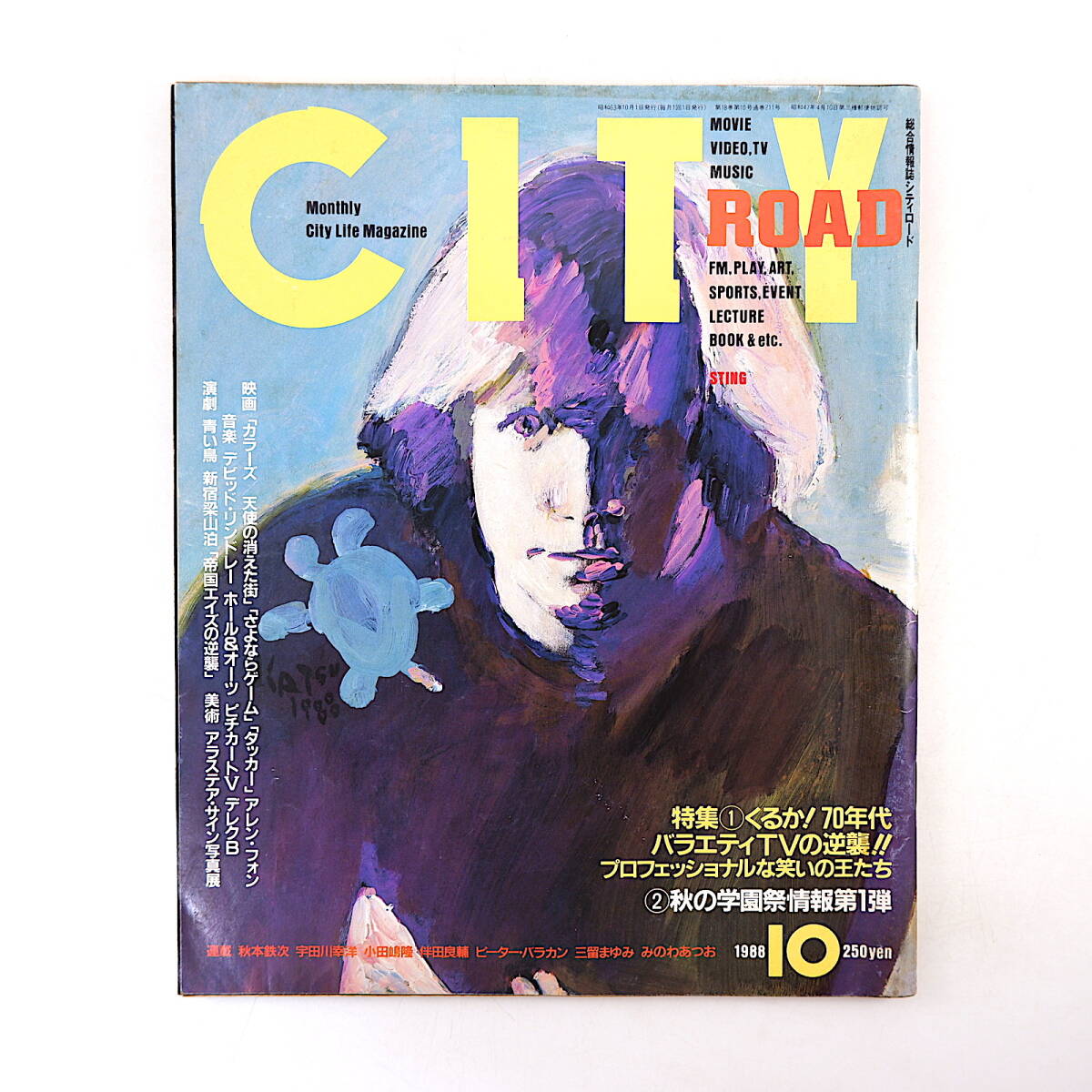 CITY ROAD 1988年10月号／70年代バラエティTV ショーン・スロボ ピチカート・ファイヴ ホール＆オーツ レピッシュ 吉原悠博 シティロード_画像1