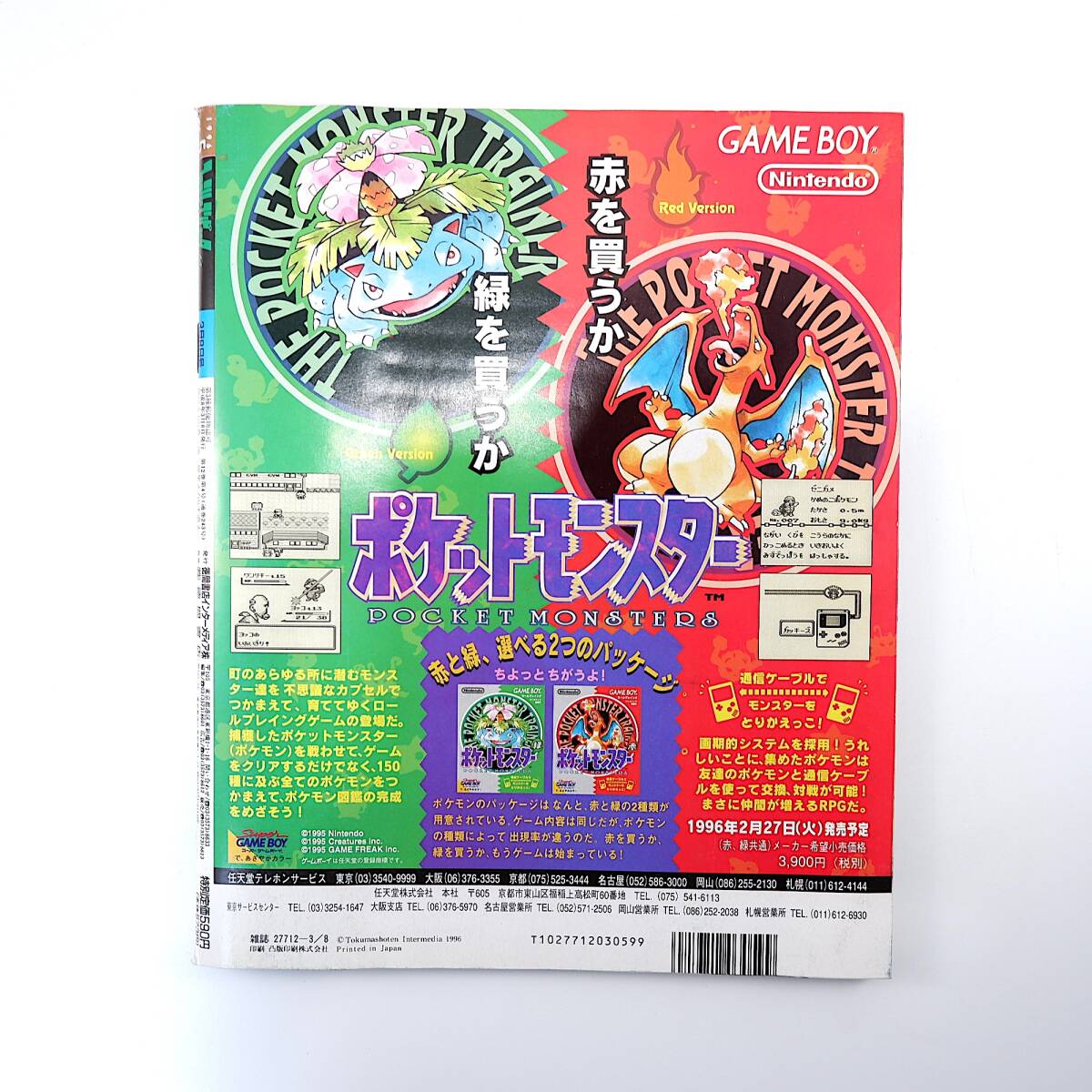 ファミリーコンピュータマガジン 1996年3月8日号／大貝獣物語2 スーパーマリオRPG RPGツクール2 ポケットモンスター パワプロ ファミスタの画像2