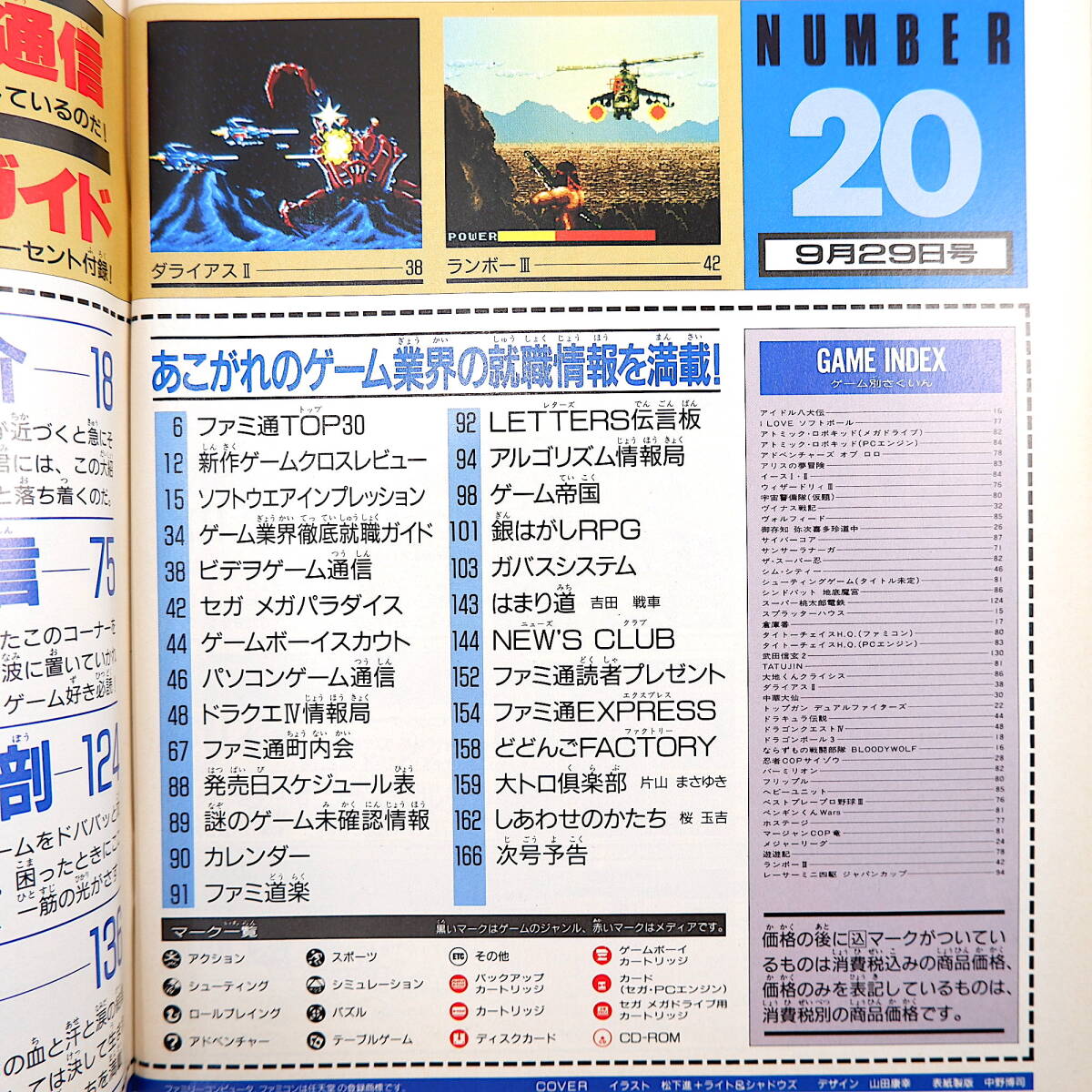 ファミコン通信 1989年9月29日号◎付録欠品 ドラゴンボール3 ウィザードリィ3 サイバーコア スーパー桃鉄 武田信玄2 コズミックウォーズ_画像7