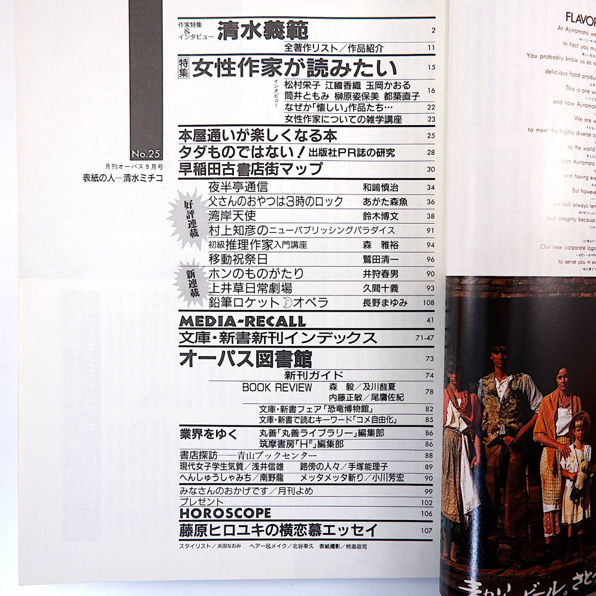 月刊オーパス 1991年9月号◎特集/女性作家/村松栄子/江國香織/玉岡かおる/筒井ともみ/榊原姿保美/都築直子 清水義範 早稲田古書店街_画像5