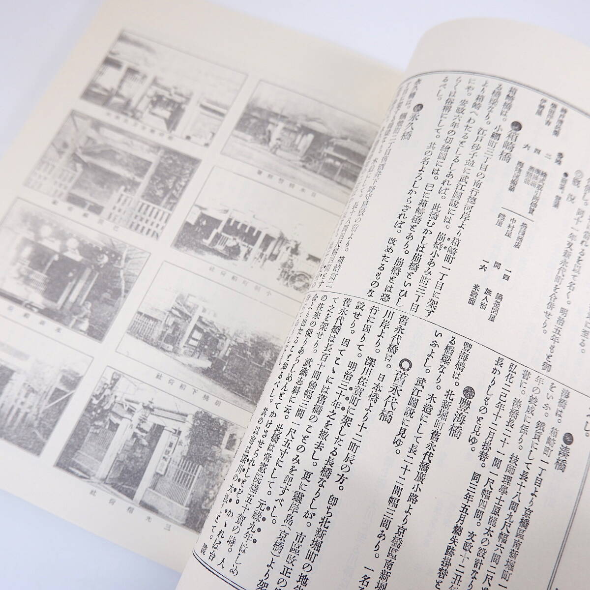 【復刻版・4冊】風俗画報「新撰東京名所図会 日本橋区之部 巻之一-四」第209・220・222・226号／小伝馬町 写真 町名の起源 明治33・34年