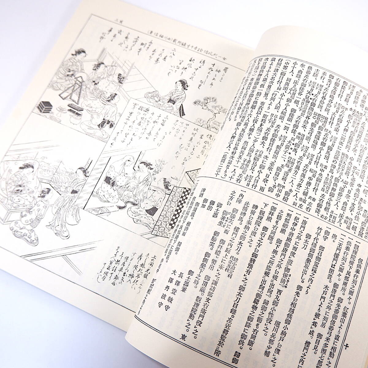 【復刻版】風俗画報 第200号 明治32年12月／慶事集 女鏡秘伝書 女一代風俗絵本十寸鏡 出産 通過儀礼 帝国勲章 進水式 汽車開通式 豊年祝_画像6