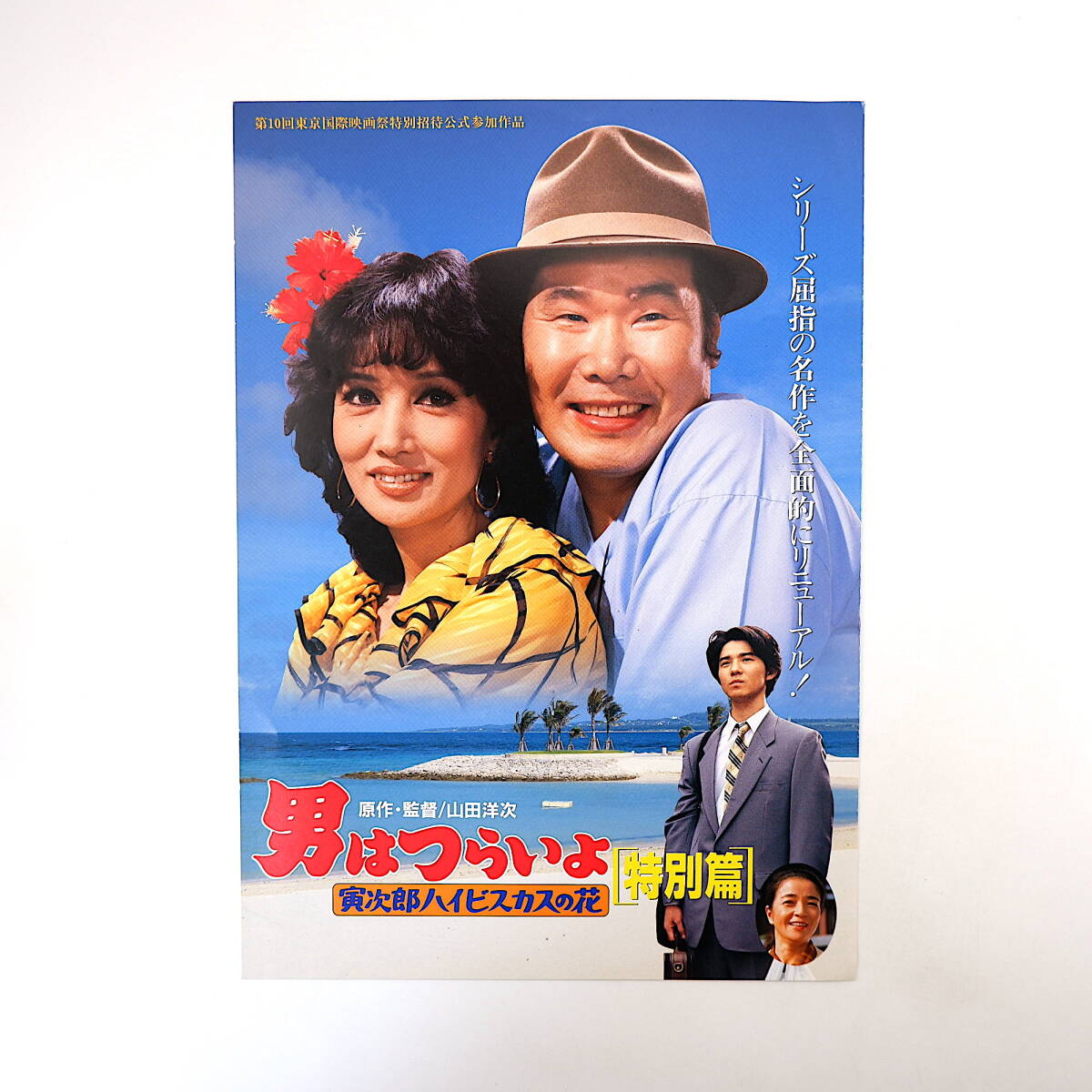 6枚】「男はつらいよ」プレスシート/寅次郎春の夢/幸福の青い鳥/知床 6枚】「男はつらいよ」プレスシート/寅次郎春の夢/幸福の青い鳥/知床