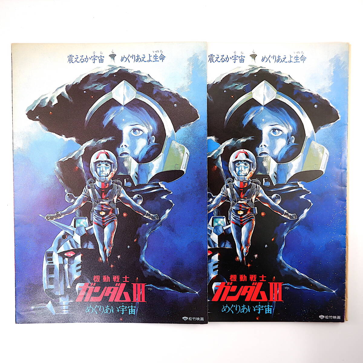 プレスシート2点】1982年公開 松竹映画「機動戦士ガンダム3 めぐりあい宇宙」◎富野喜幸/由悠季 日本サンライズ 安彦良和 大河原邦男 - その他 プレスシート2点】1982年公開 松竹映画「機動戦士ガンダム3 めぐりあい宇宙」◎富野喜幸/由悠季 日本サンライズ 安彦良和 大河原邦男 - その他