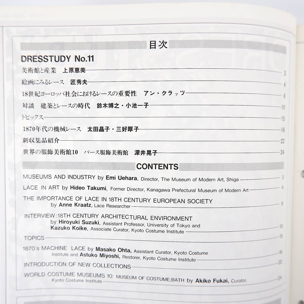 DRESSTUDY 1987年春号／絵画にみるレース 18世紀ヨーロッパにおけるレースの重要性 鈴木博之 建築とレースの時代 1870年代の機械レース_画像5