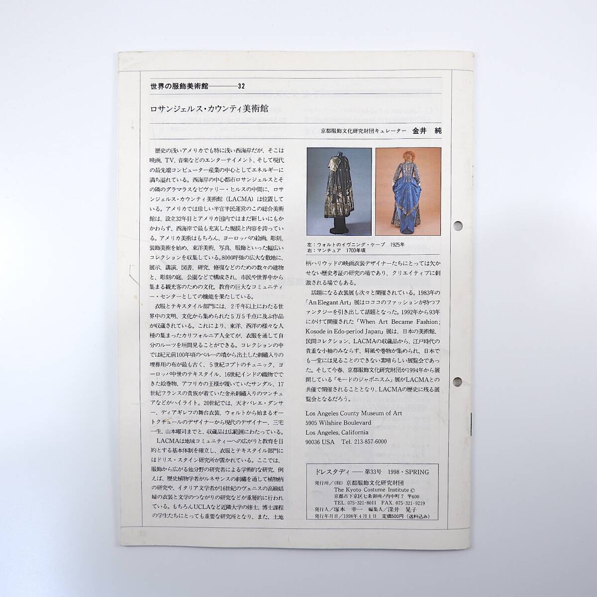 DRESSTUDY 1998年春号／端信行 衣服の展示 船曳建夫 山田登世子 黒の男たち 梅若猶彦 1920年代の日本女性洋装下着 ドレスタディ_画像3