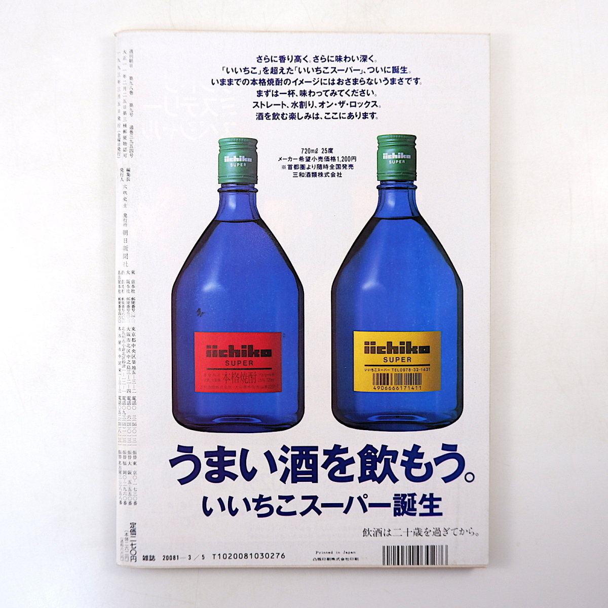 週刊朝日 1993年3月5日号／坂本冬美 根室 新藤兼人夫人 大塚製薬 ヤマハ社内抗争 福島泰樹 日向方斉 小松健男 亜細亜大学_画像2