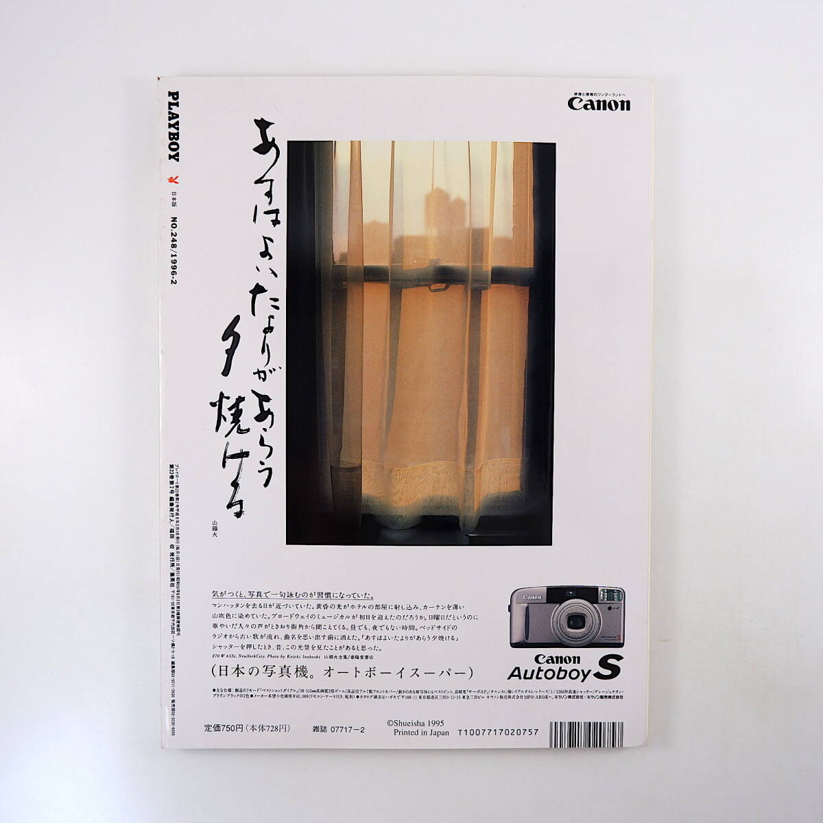 PLAYBOY 1996年2月号／ザ・ビートルズ ノーマン・メイラー スーパーモデル パティ・スミス M.アンドリーセン 辻仁成 月刊プレイボーイ_画像2