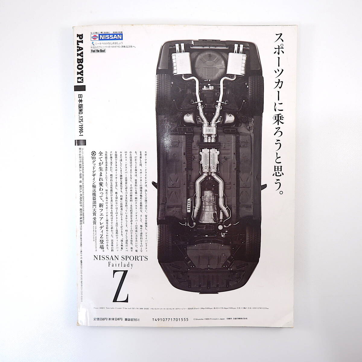 PLAYBOY 1990年1月号／対談◎落合信彦・J.アーチャー 小川直也 C.バーゲン 樋口可南子 坂本龍一 アントニオ猪木 丹波哲郎 プレイボーイ_画像2