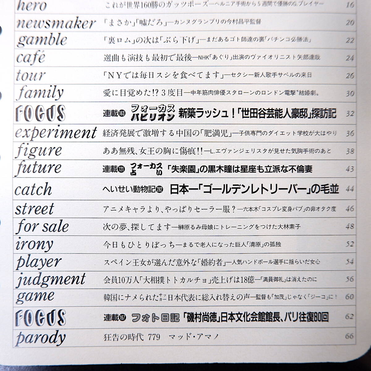 FOCUS 1997年6月4日号◎桜田淳子 第一勧銀呪縛 全日空若狭会長 舞の海 処刑 今村昌平 ゴト師 芸能人豪邸 大相撲トトカルチョ 磯村尚徳_画像6