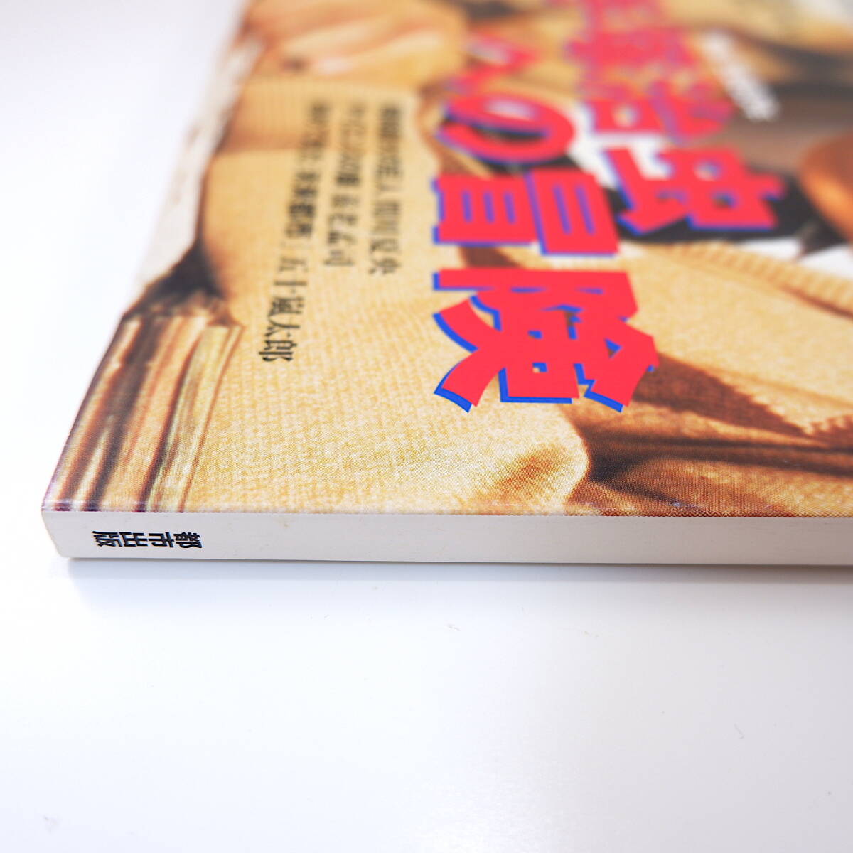 東京人 2008年12月号「手塚治虫への冒険」浦沢直樹 藤子不二雄A 横尾忠則 池内紀 斎藤環 未来都市 五十嵐太郎 養老孟司 宮武外骨 植草甚一_画像3