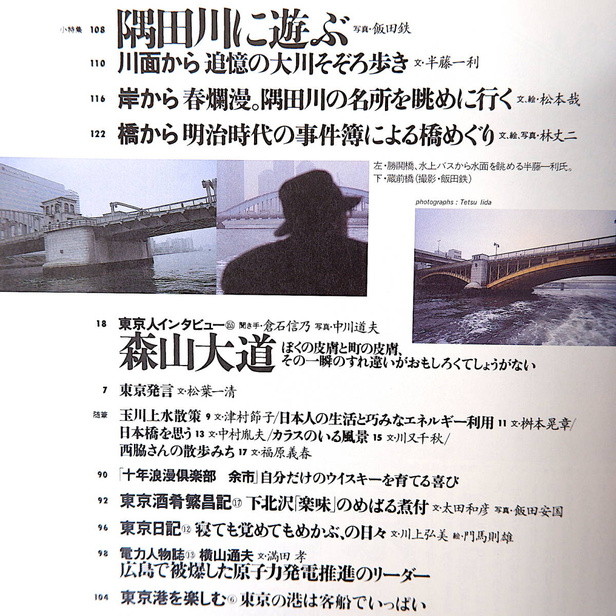 【2冊】東京人 デパート特集 1991年5月号・2002年5月号／対談◎鹿島茂＆吉本由美 坪内祐三 海野弘 百貨店建築 デパ地下 イルムス BPQC_画像9