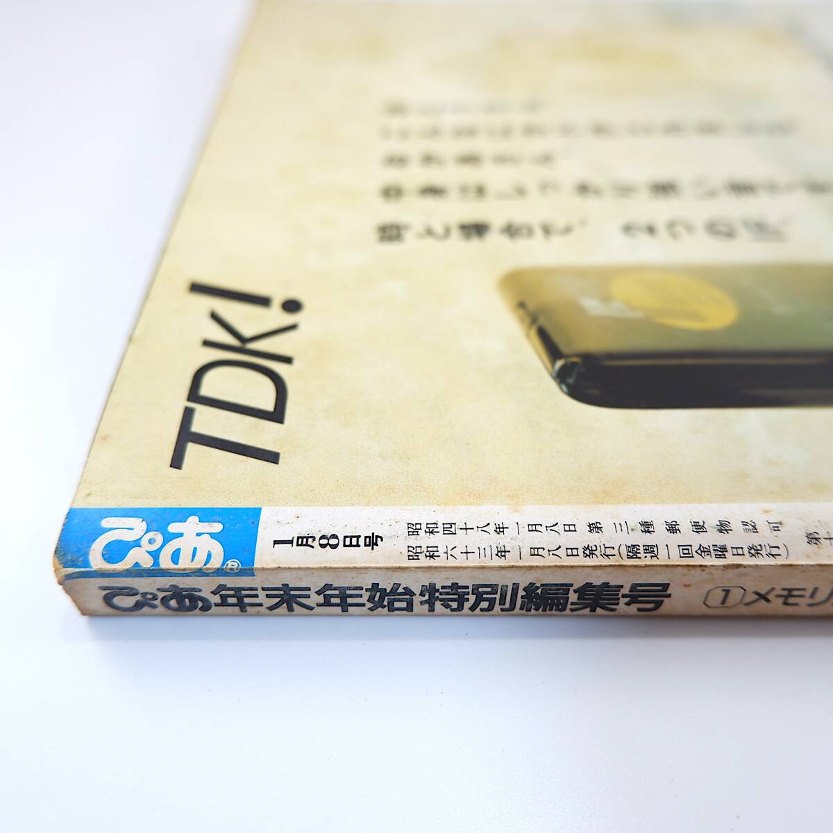 ぴあ 1988年1月8日号／表紙◎長嶋一茂ほか 東京ドーム完成 公開映画速報 飴屋法水 三上晴子 小室哲哉 久保田利伸 対談◎大竹伸朗/関口敦仁_画像4