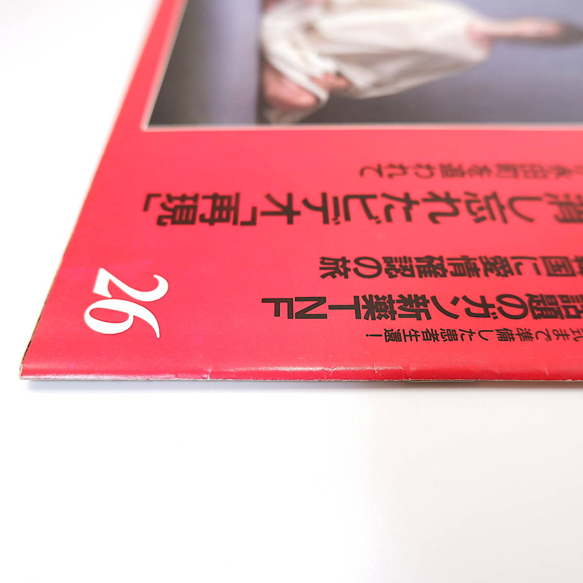 FRIDAY 1985年6月28日号◎田中真紀子 豊田商事 斉藤とも子 牧野剛 松尾雄治 都議選異色候補 銀座プランタン社長 都はるみ_画像3