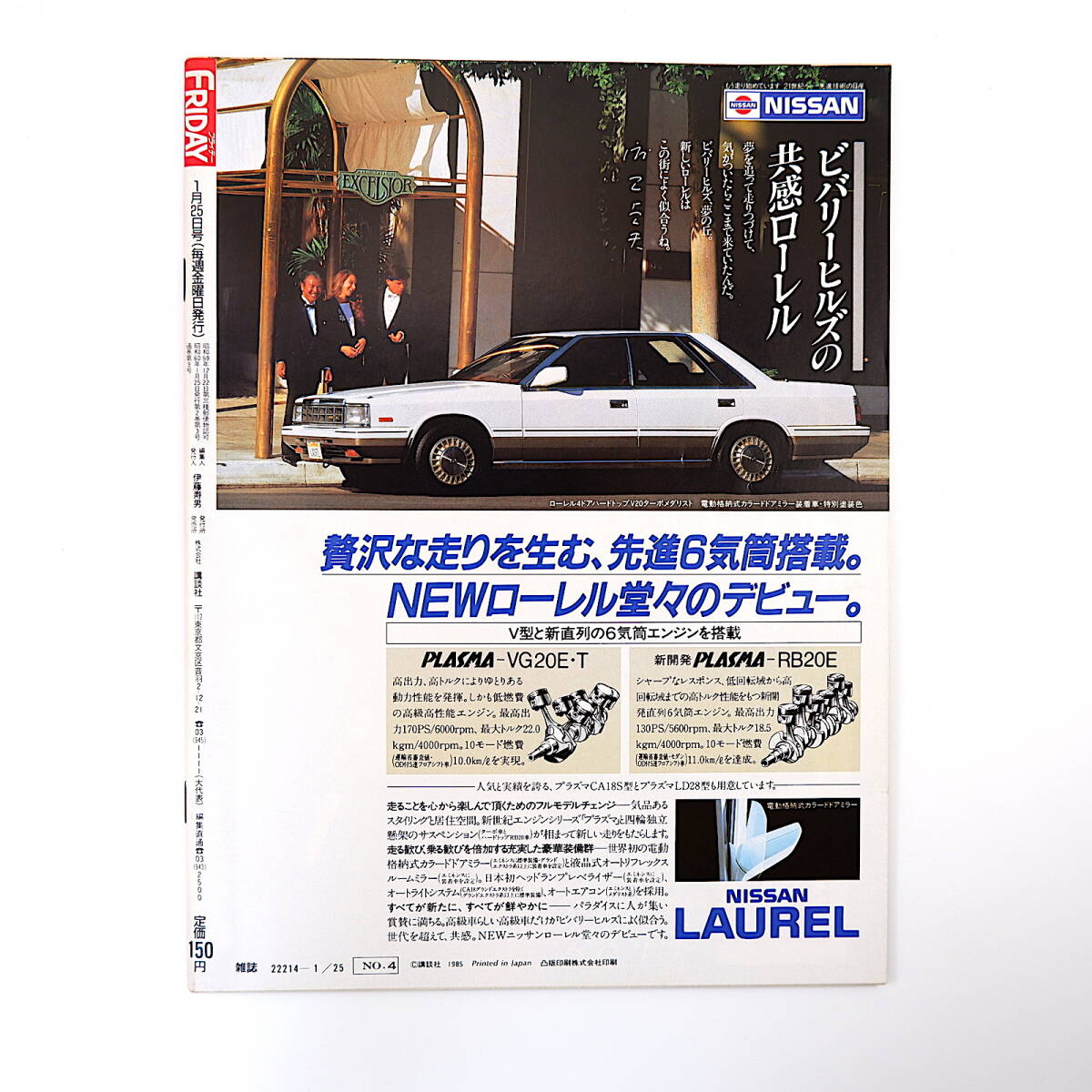 FRIDAY 1985年1月25日号◎都はるみ 松田聖子 浜田幸一 浅草ロック座 夢枕獏 明石家さんま 田中角栄 ピンクサロン くれない族_画像2