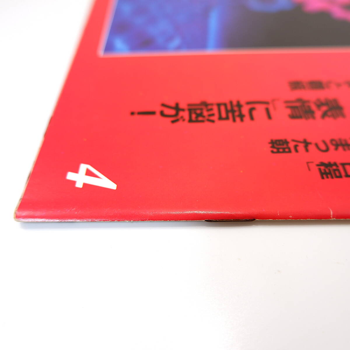 FRIDAY 1985年1月25日号◎都はるみ 松田聖子 浜田幸一 浅草ロック座 夢枕獏 明石家さんま 田中角栄 ピンクサロン くれない族_画像3