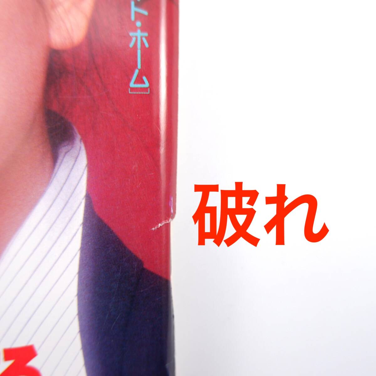 週刊ポスト 1992年10月30日号◎表紙/千堂あきほ 桑田真澄借金 竹下登 松田聖子不倫 勘九郎/太地喜和子 座談会/逢坂剛/北方謙三/大沢在昌_画像2