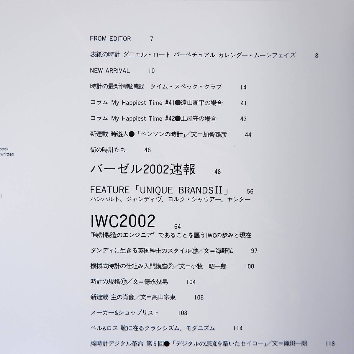 世界の腕時計 NO.57◎2002年／特集◎IWC2002◎歩みと現在 バーゼル2002速報 デジタルの源流を築いたセイコー アンティークウォッチガイド_画像5