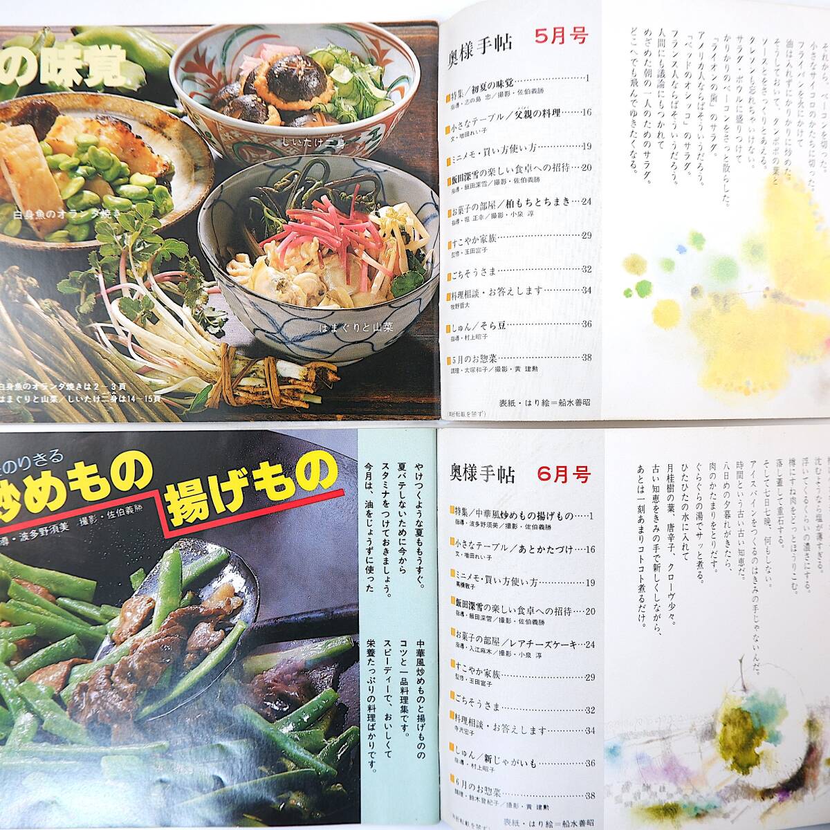 【12冊】奥様手帖 1980年1-12月号／昭和家庭料理レシピ 連載◎飯田深雪 家庭でできる西洋料理 河野貞子 佐藤亜土 ホルトハウス房子 味の素_画像9