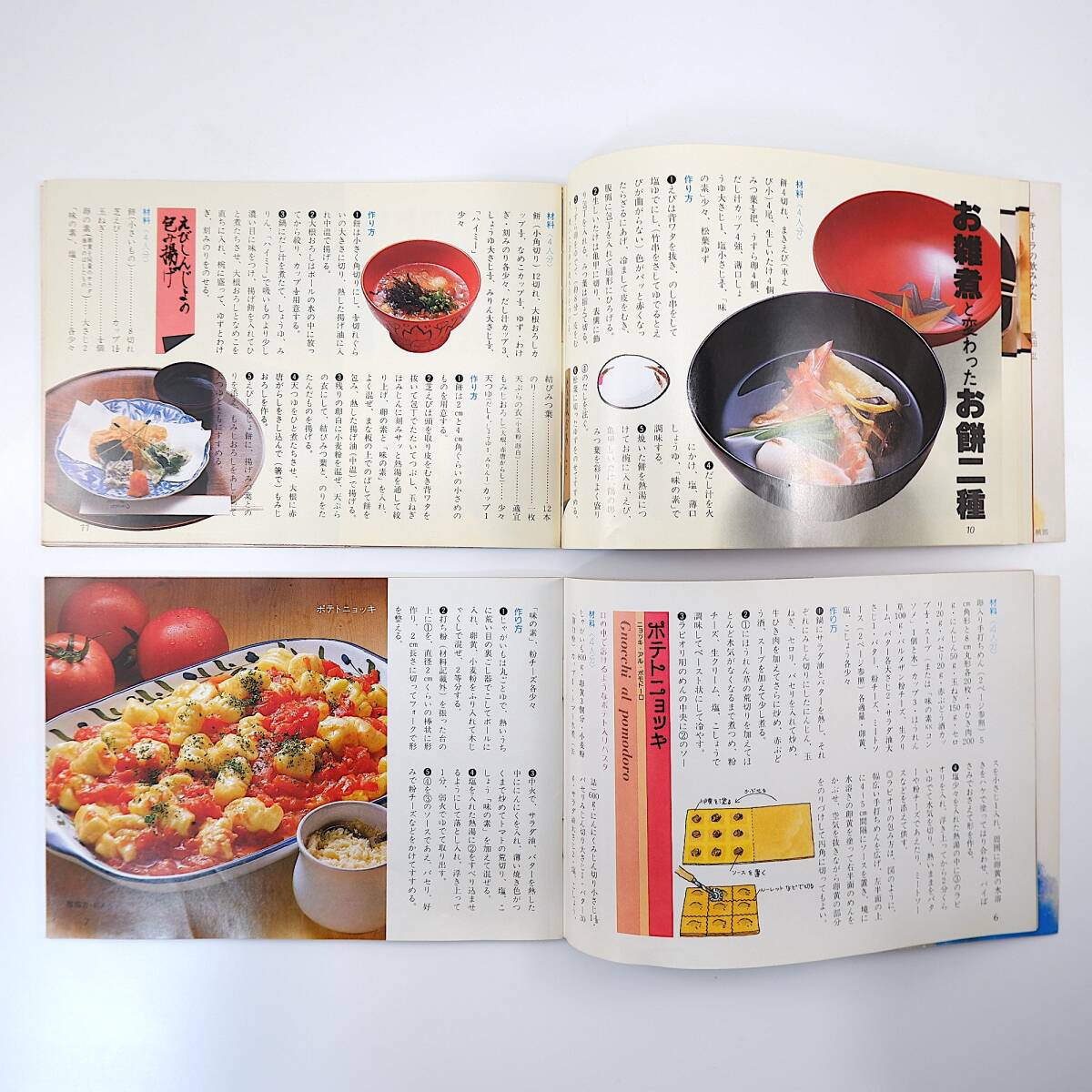 【12冊】奥様手帖 1980年1-12月号／昭和家庭料理レシピ 連載◎飯田深雪 家庭でできる西洋料理 河野貞子 佐藤亜土 ホルトハウス房子 味の素_画像7