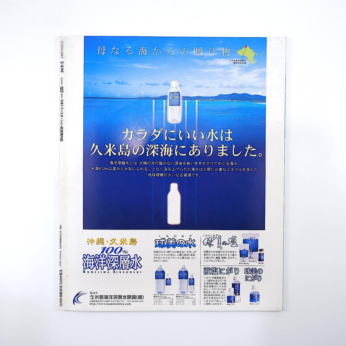 Coralway 2006年3・4月号「遥かなる貝の道」先史時代 貝交易 共同店の百年 結城登美雄 談話◎平松洋子 八重山商工 JTA コーラルウェイ_画像2