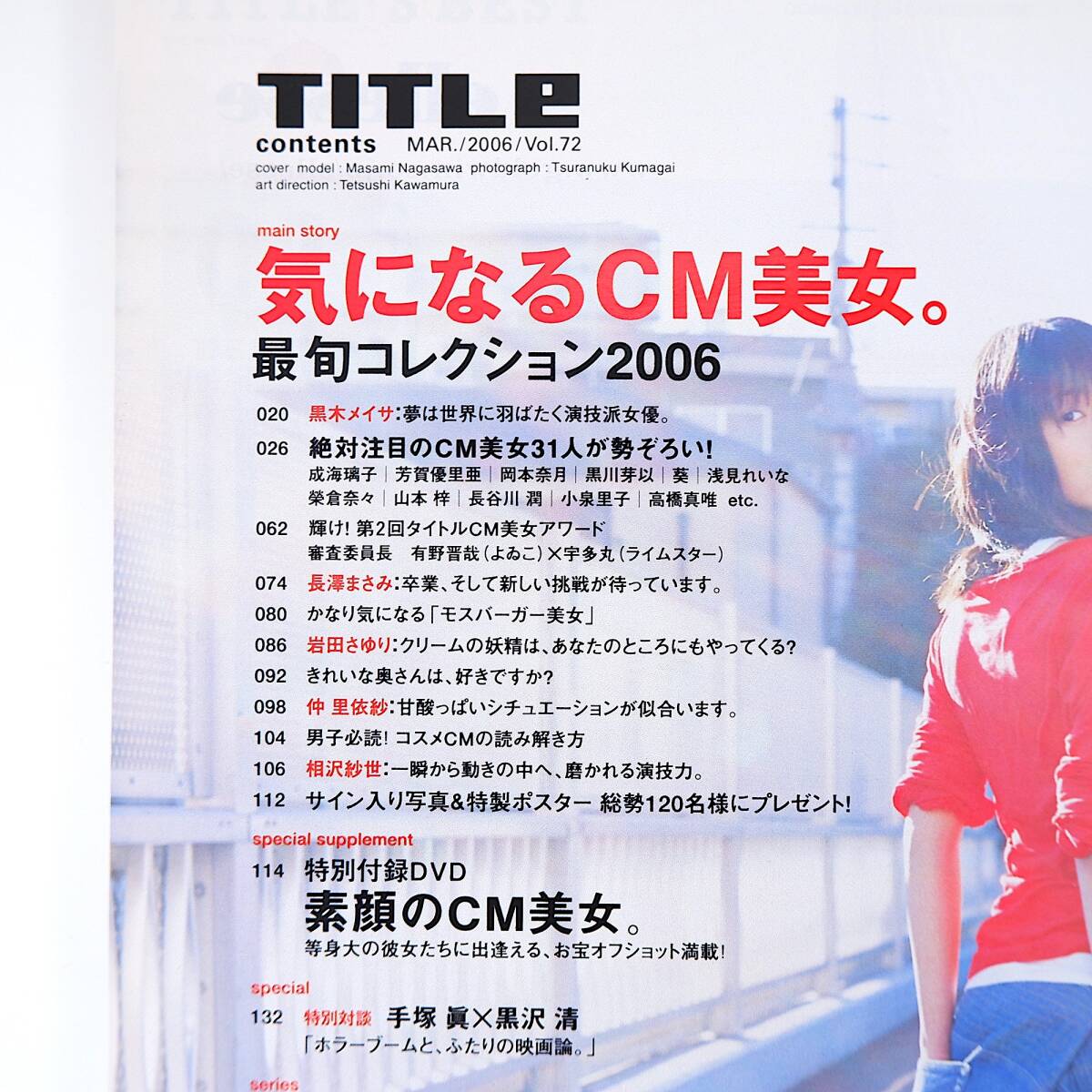 TITLE 2006年3月号／付録なし 気になるCM美女 長澤まさみ 榮倉奈々 黒木メイサ 仲里依紗 岩田さゆり 相沢紗世 手塚眞 黒沢清 タイトル_画像6