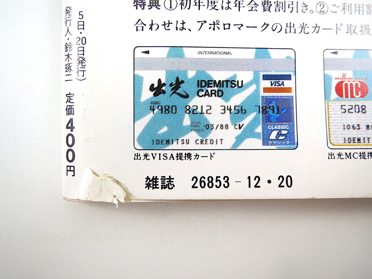 【2冊】Number スポーツカー特集号 1986・87年／吉田匠 タルガ・フローリオ ポルシェ959 60年代 東京モーターショー 自動車クルマ ナンバー_画像8