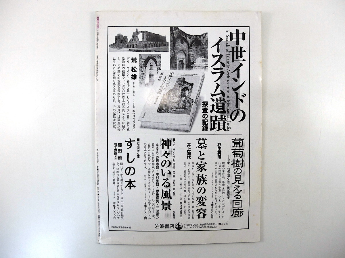 みんぱく 2003年4月号／エッセイ◎真野響子 松園万亀雄 立川武蔵 マンダラ展 パラオ ドラマ「キャラバン」 サクラ アンコール・ワット 民博_画像2