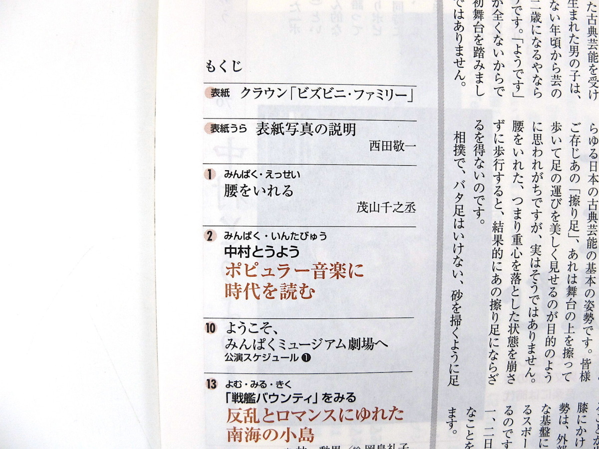 みんぱく 2000年3月号／エッセイ◎茂山千之丞 インタビュー◎中村とうよう ポピュラー音楽 万博 ダウロ 戦艦バウンティ 国立民族学博物館_画像5