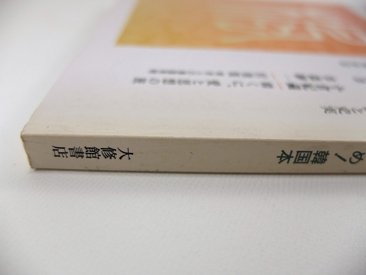 しにか 2002年11月号「諸子百家の思想」中国思想 思想間の論争の争点 これがおすすめ！韓国本 小針進 中野謙二 別役実 草森紳一_画像3