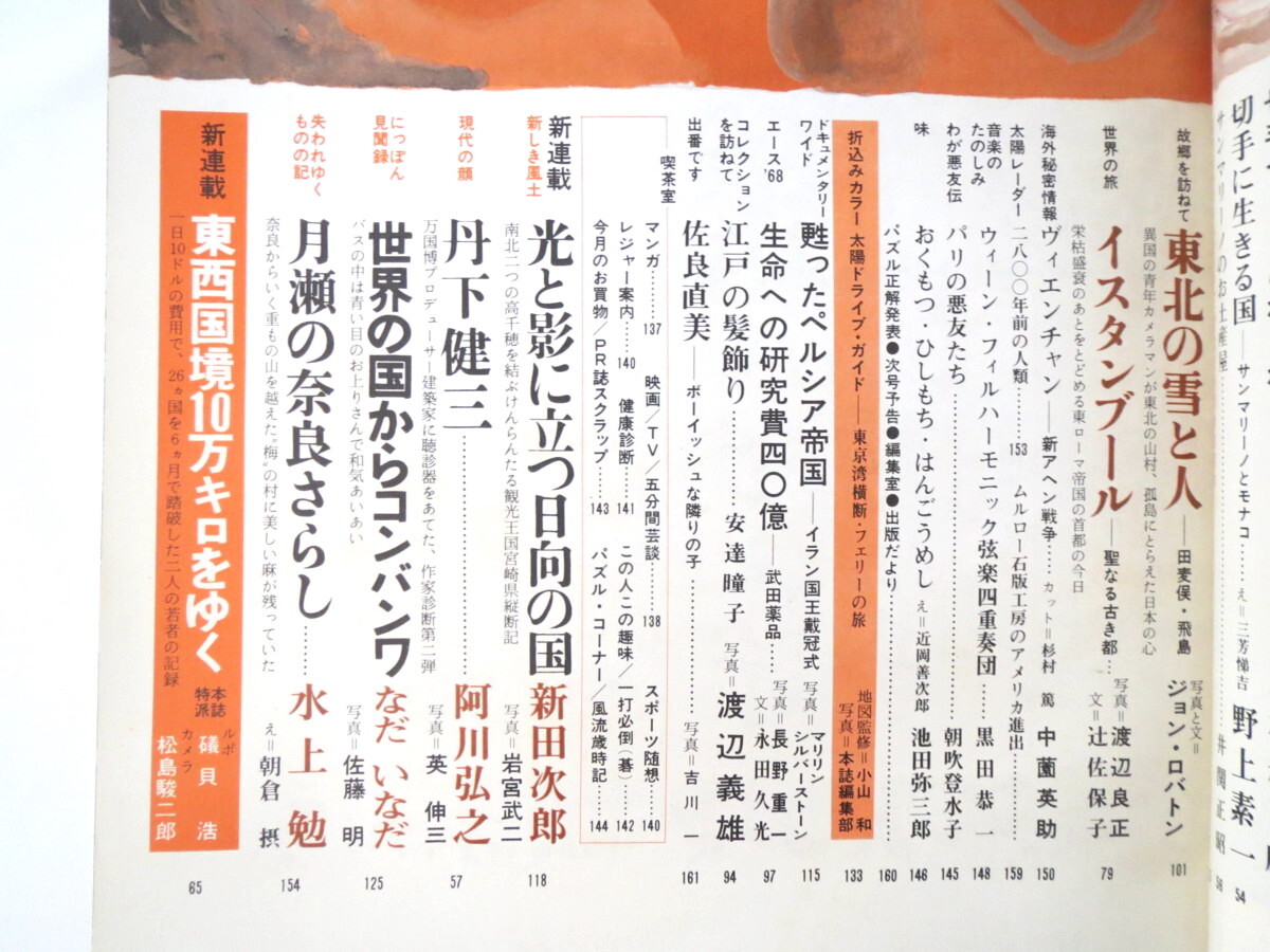 太陽 1968年2月号「名画切手のすべて」郵便 郵趣 記念切手 約500点掲載 文化史 サンマリノ モナコ 逓信総合博物館 山下武夫 春山行夫_画像7