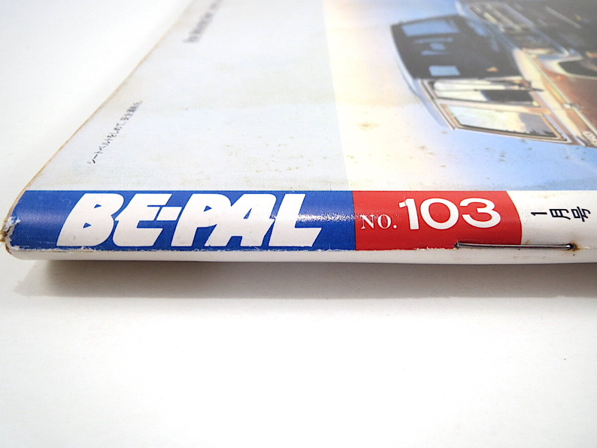 BE-PAL 1990年1月号「ナチュラリスト入門」石原淳弘 アントニー・ウイロビー アウトドアウェア ニュージーランド 冬の雑木林 ビーパル_画像2