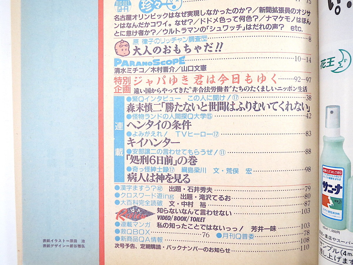 QA 1988年5月号◎トイレ大ウンチク学 荒俣宏 世界のトイレ 森末慎二 キイハンター 大人のおもちゃ ジャパゆきさん 原田治 キュー・エー_画像6